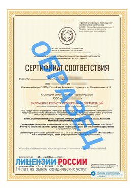Образец сертификата РПО (Регистр проверенных организаций) Титульная сторона Шелехов Сертификат РПО